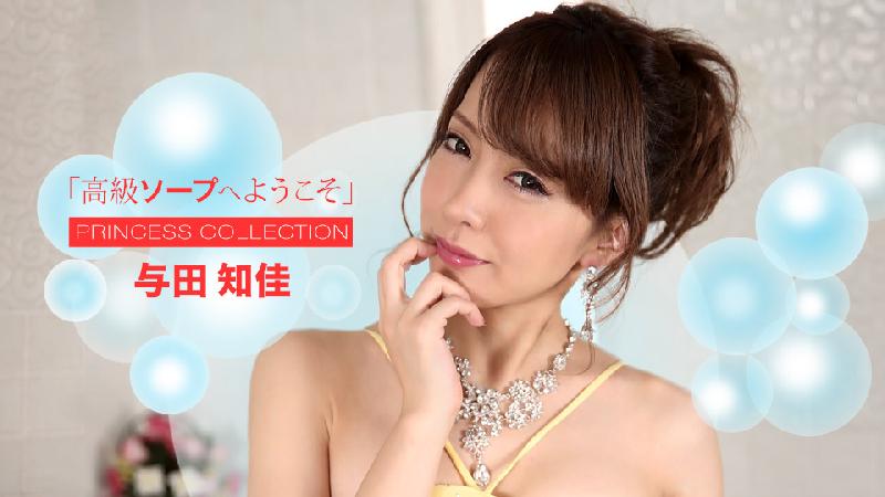 [日本無碼] 高級ソープへようこそ 與田知佳