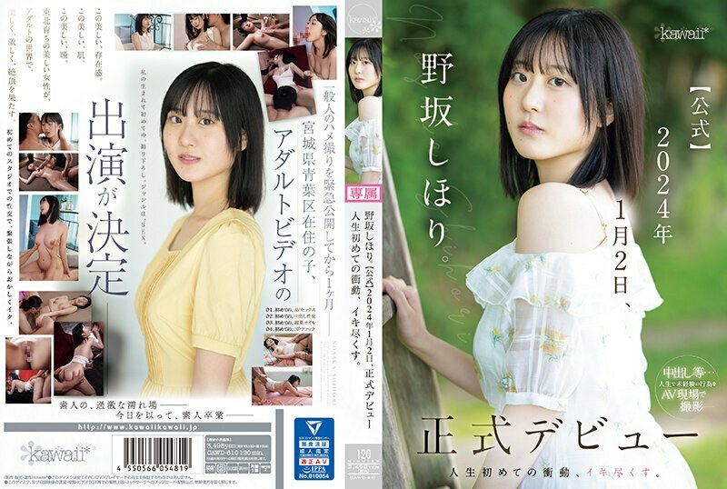 CAWD-610 野坂志堀. [官方] 2024年1月2日正式出道 人生第一个冲动，要高潮了。 - 野坂しほり