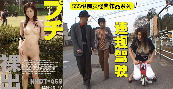 【水果派】长腿美女羞耻露出调教！全裸在陌生人面前被狂操高潮喷水