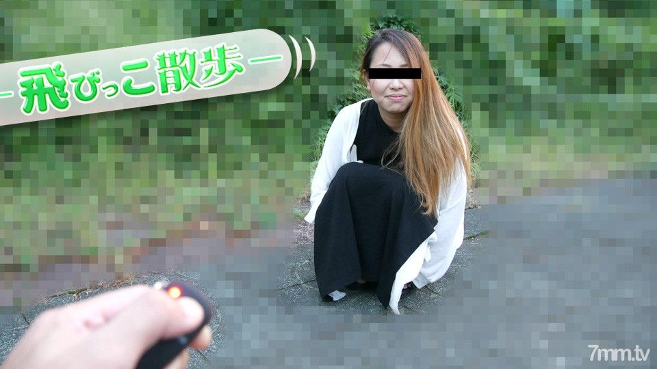 飞びっこ散歩 〜やばい、めっちゃ动いて歩けない〜