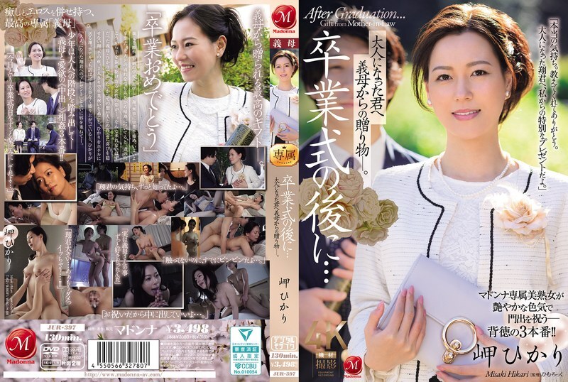 JUR-397 毕业典礼结束后…这是继母送给成年后的你的礼物。美咲光-中文字幕