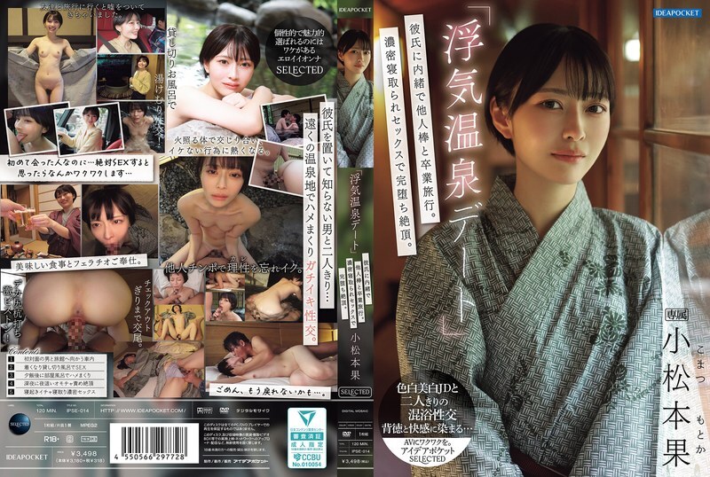 IPSE-014 《偷情温泉约会》 瞒著男友和别的男人一起毕业旅行。在激烈的戴绿帽性爱中，她彻底陷入了狂喜之中。小松本 - 小松本果