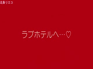 FC2 PPV 1073321 北条リエコ【個撮】レス♡全裸ラア
