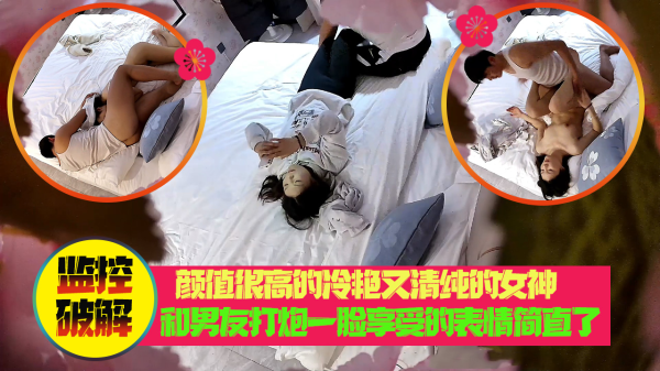 冷艳女神被男友狂干到一脸淫荡享受