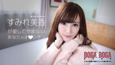 〜すみれ美香が仆のレイを褒め称えてくれイる〜.