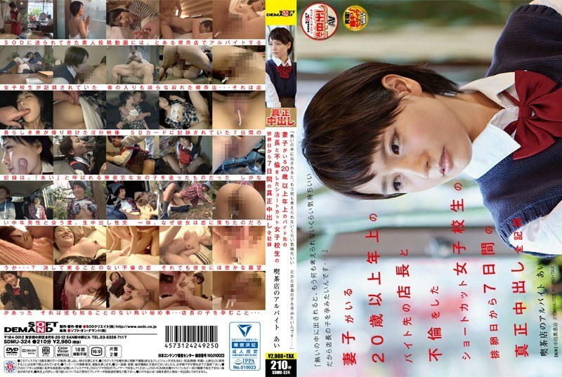 SDMU-324 “热出来的时候感觉好到什么都想不起来了，好想生个店长的孩子……”-无码