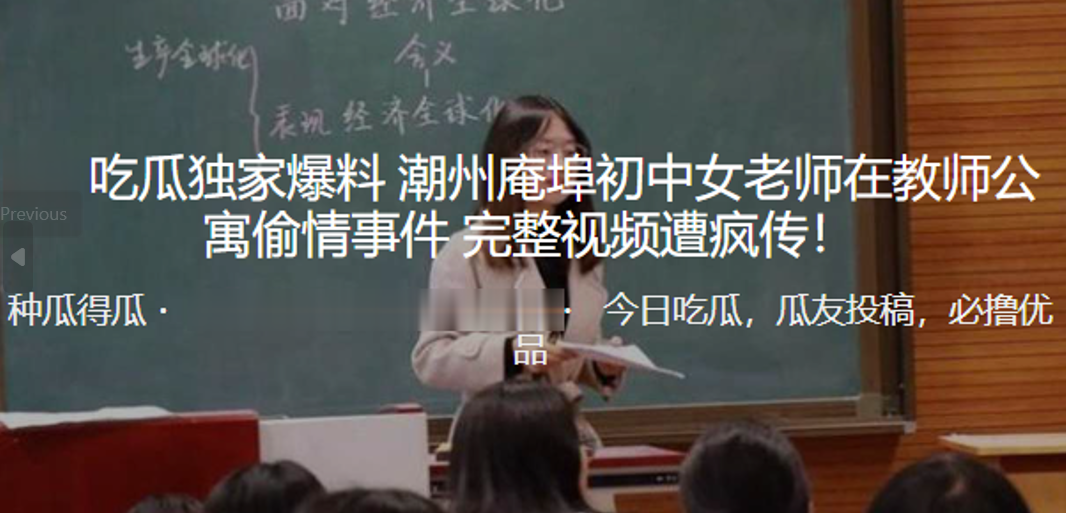 独家.爆料！潮.州庵.埠c.中女老.师在.教师.公寓偷.情事.件_完整.视频遭疯.传！