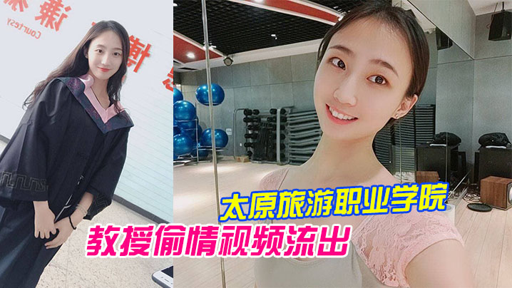 极品校花王雨霏被教授狂干偷情内射视频爆出