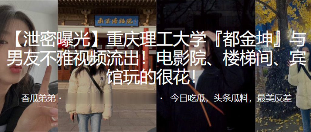 重庆.理工大.学与男友.不雅视频流.出！电.影院、楼梯.间、宾馆玩.的很花！