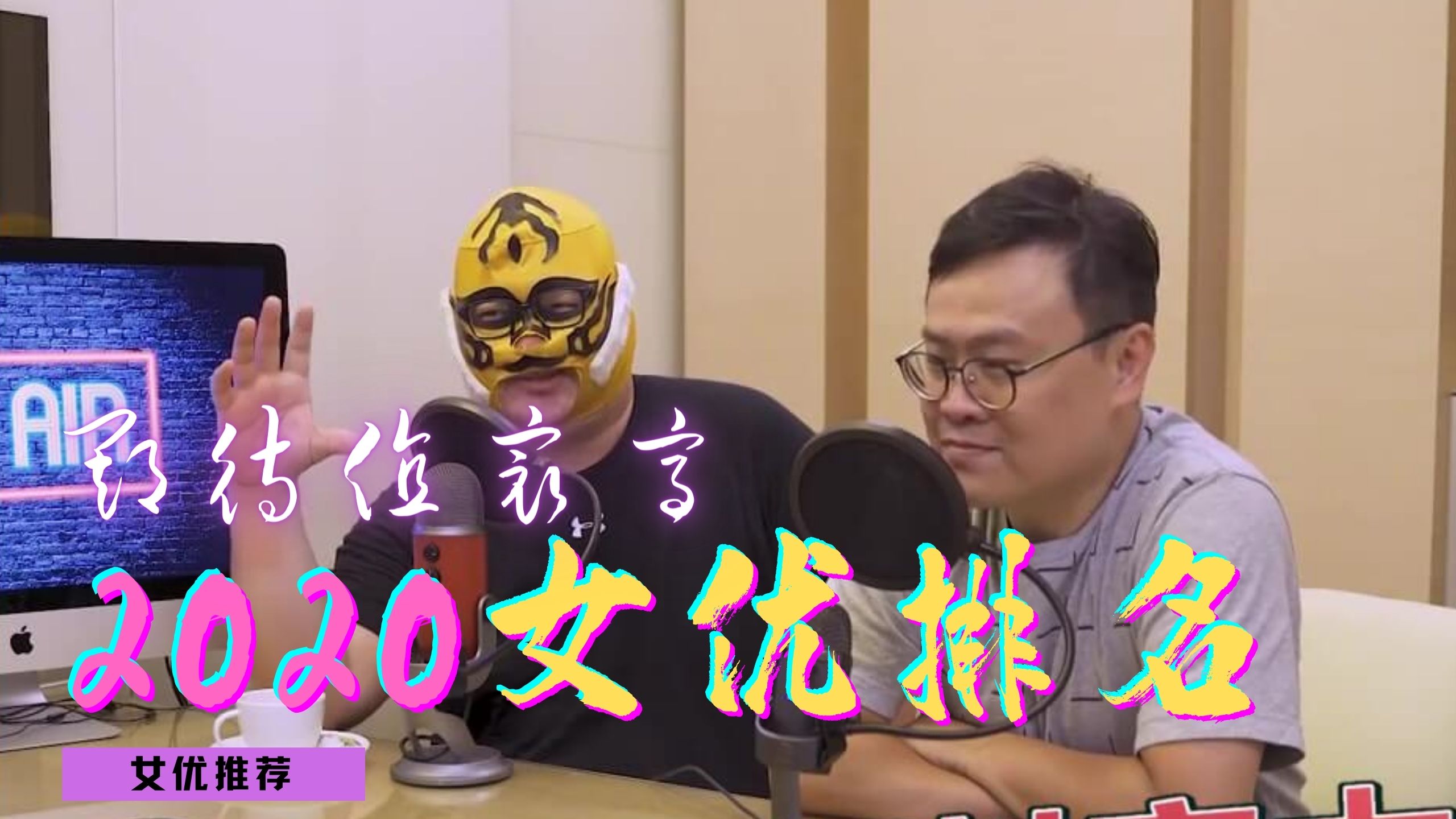 [三级综艺] 2020最值得關注的女優