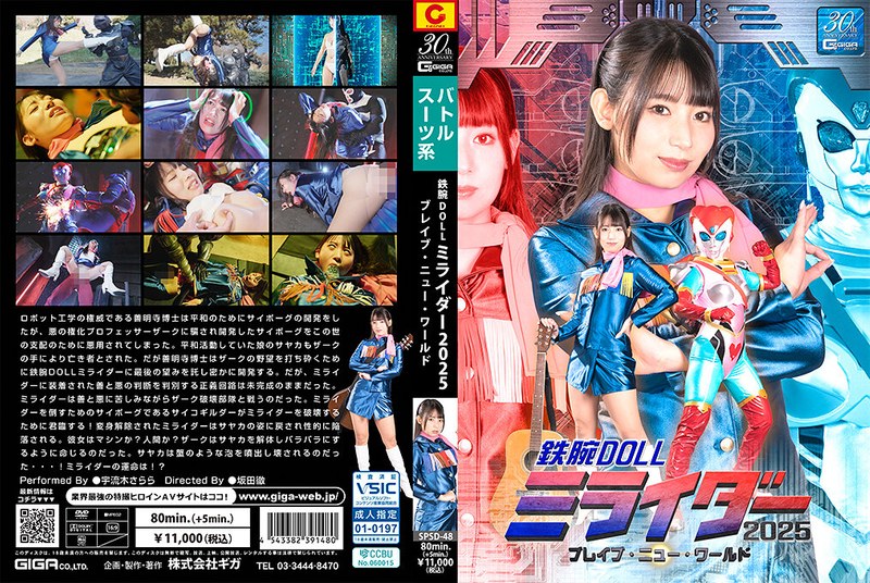SPSD48钢铁玩偶x未来战士2025：欲望新世界の绝顶交锋