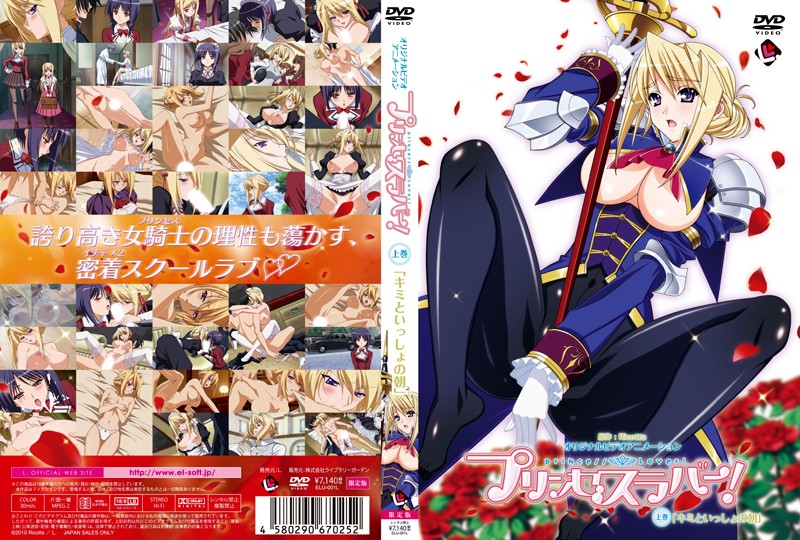 ELU001L リンセスラー！ 上巻 「キミといっしょの朝」 初回限定版..