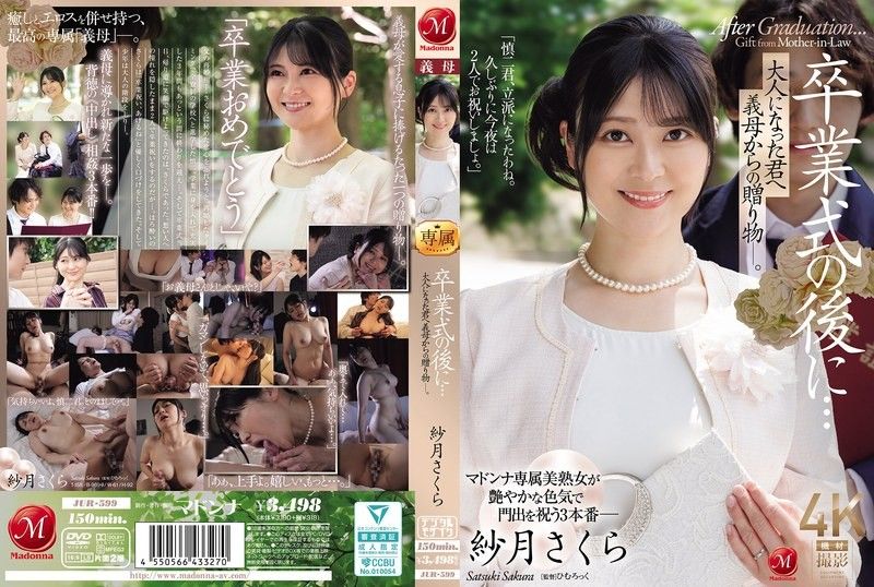 JUR-599 毕业典礼后…献给成为大人的你的继母的礼物―。 纱月樱