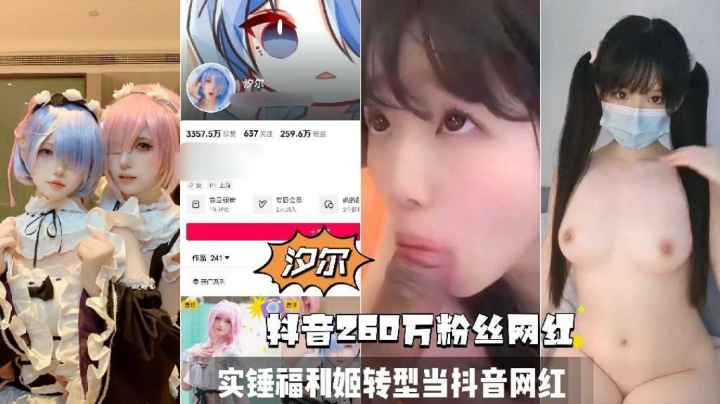 抖音260万粉网红双马尾萝莉少女黑料实锤自慰性爱视频泄露
