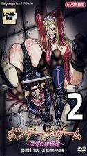 ンーーム2BondageGame2。