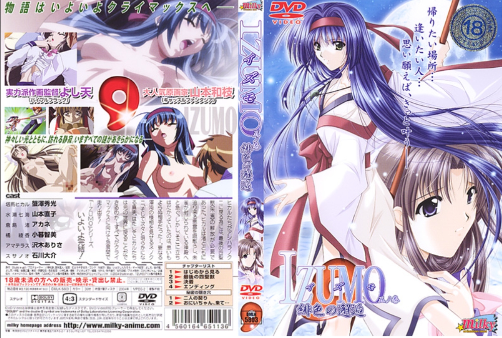 IZUMO（イモ）五ノ巻 绯色の邂逅！