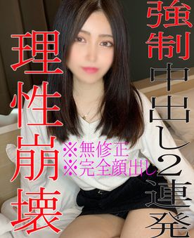 撮影経験無しの素人女に中出し2連続！理性崩壊の濃厚ハメ撮りでご満悦♡