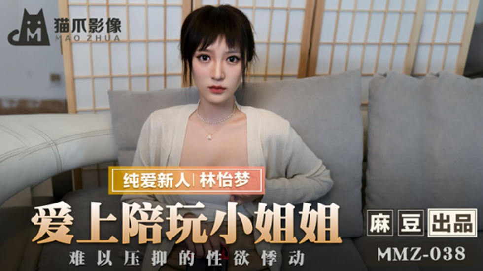 迷上陪玩小姐姐后把持不住，林怡梦欲火焚身爆发性欲！