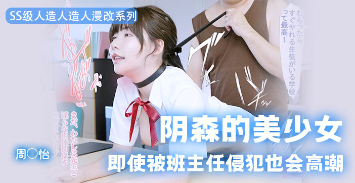 MIMK-101 高难度挑战！甜美周姐巨乳嫩穴被水果派猛爆内射