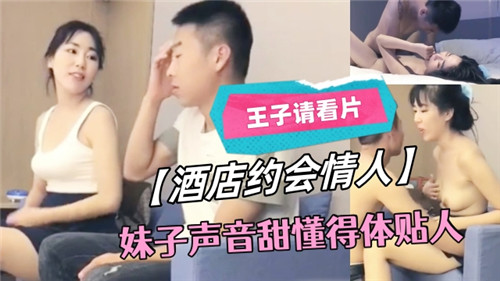 酒店开房约会甜美情人 娇喘声浪骚到极致 体贴入微服侍爽翻天