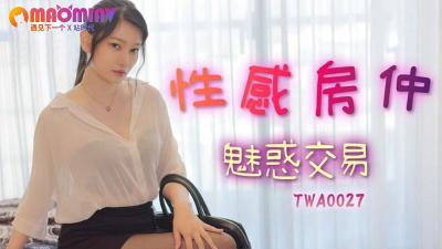性感房仲交屋日激情献身，空房内与客户疯狂做爱！