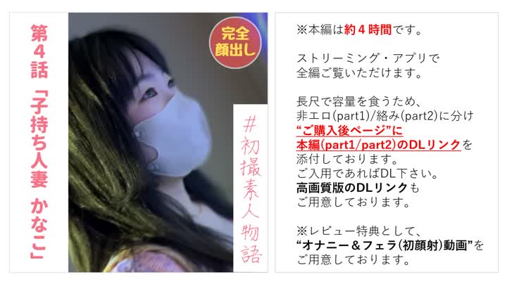FC2-3057696 【無】【完全顔出し】【初撮り】人妻子持ち介護士かなこちゃん29 ３年ぶりのセックスで旦那以外の男に生中出しを許す【本編約４時間】【オナ new