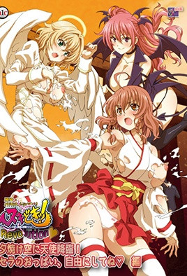 キどきッ！Revolution～天使と悪魔の搾精トル～ 夕焼け空に天使降臨！ セラのおっぱい、自由にしてね 編 [中文字幕]