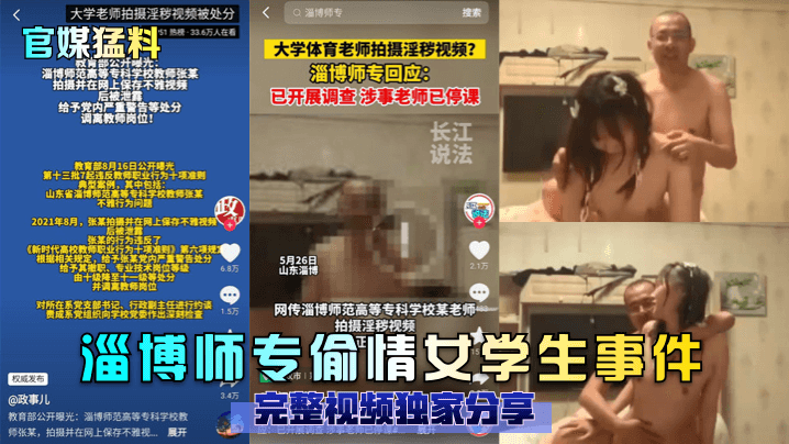 淄博师专清纯女学生课后偷情，骚穴被猛烈内射肏到高潮喷水！