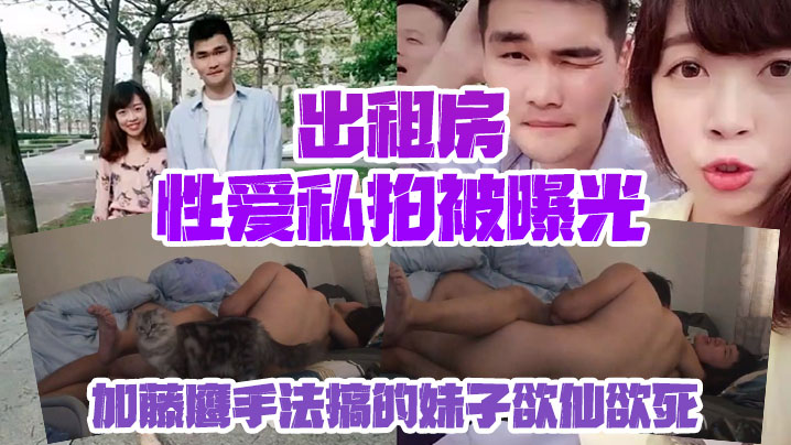 加藤鹰手法爆操出租房极品骚妹子 内射高潮仰头淫叫