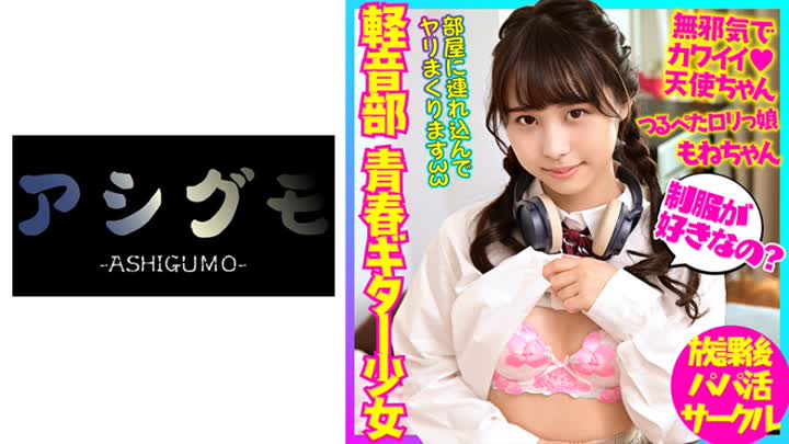 BSKC-015軽音楽部 ガールズバンド・ベース担当の美少女 活動サポートしてほしくて慣れないSEXで一生懸命サービスハメ撮り。【流出】 new