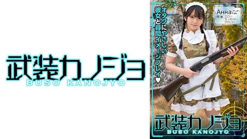 敵に捕まった武装メイ？のイメーで尋問イメレ。もともとそういう設定が好きなあんなちゃん。終始楽しそう 気持ちよさそうなエッチ