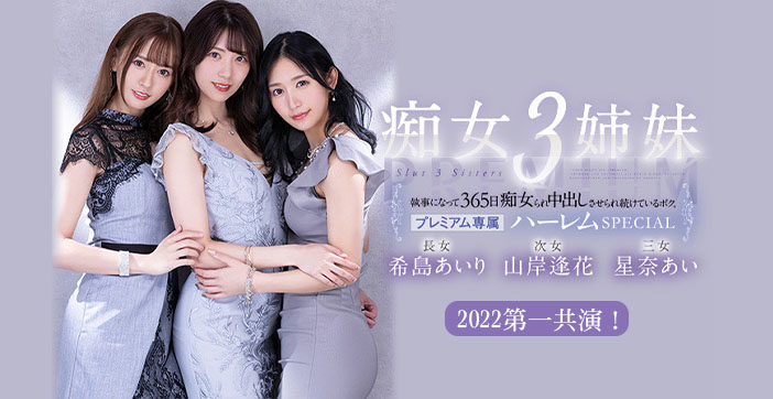 痴女三姐妹365天轮番调教！清纯水果派彻底沦为性玩具 IPX-780