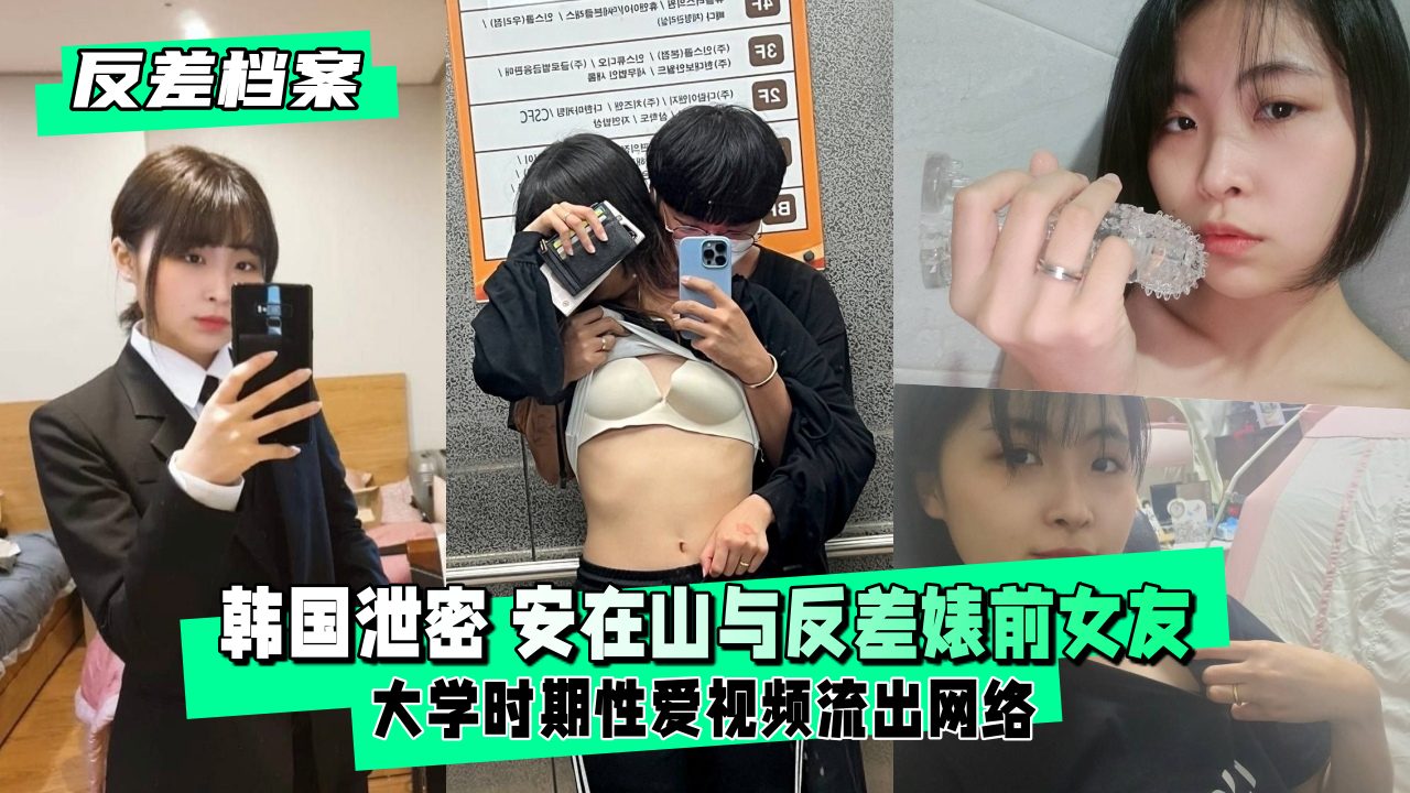 反差婊前女友大学时期性爱视频流出 清纯校花私下竟是欠操的骚货