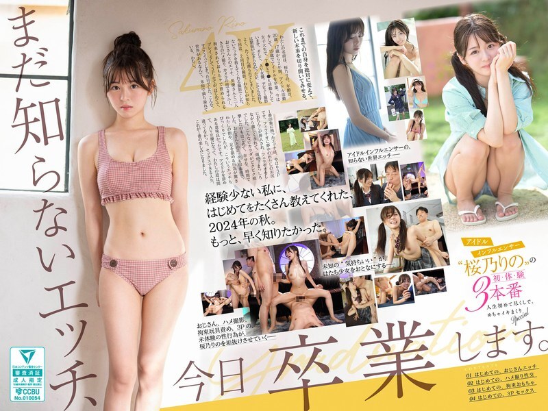 SONE-663 今天，我就要从我还不知道的性别中毕业了。偶像影响者‘樱野莉乃’的首次体验3场演出。樱野莉乃